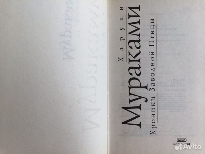 Харуки Мураками