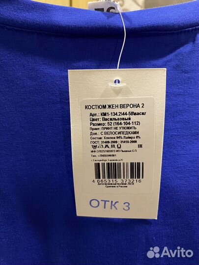 Костюм бронь до 1 сентября