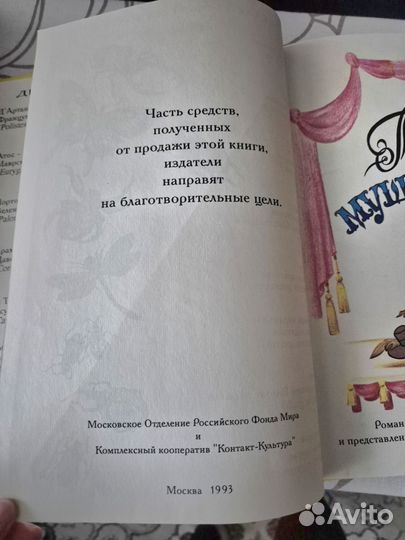 Три мушкетёра на 4х языках