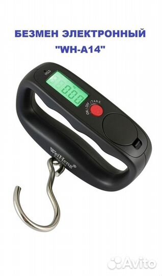 Весы безмен до 50 кг