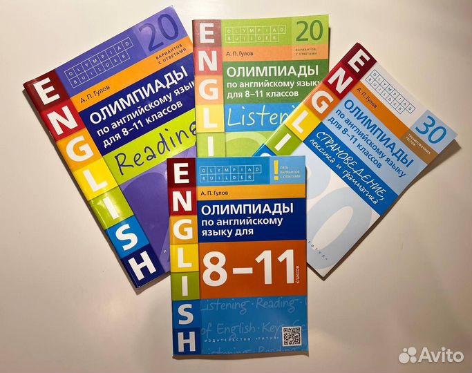 А.П. Гулов олимпиады по английскому языку