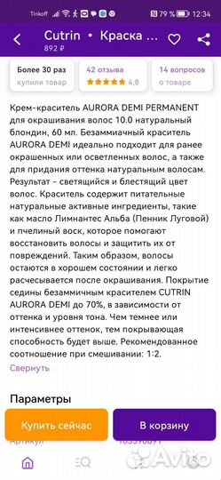 Cutrin безамиачная краска 10.0 Италия