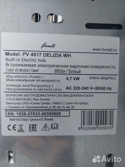 Электрическая варочная панель Fornelli