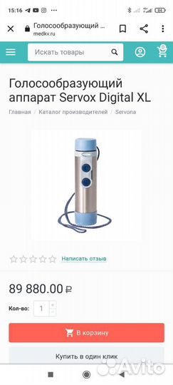 Голосообразующий аппарат Servox Digital