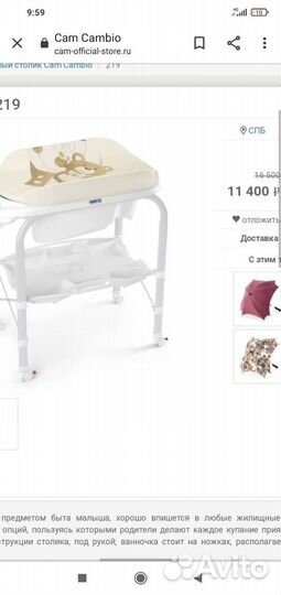 Пеленальный столик с ванночкой cam