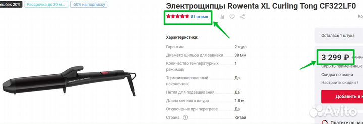 Электрощипцы Rowenta XL Curling Tong