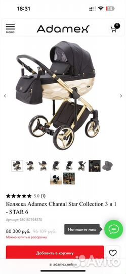 Коляска Adamex Chantal Limited 3 в 1