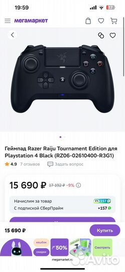 Геймпад Razer Raiju Tournament Edition