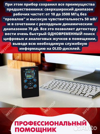 Индикатор поля детектор жучков BH-03 антижучок