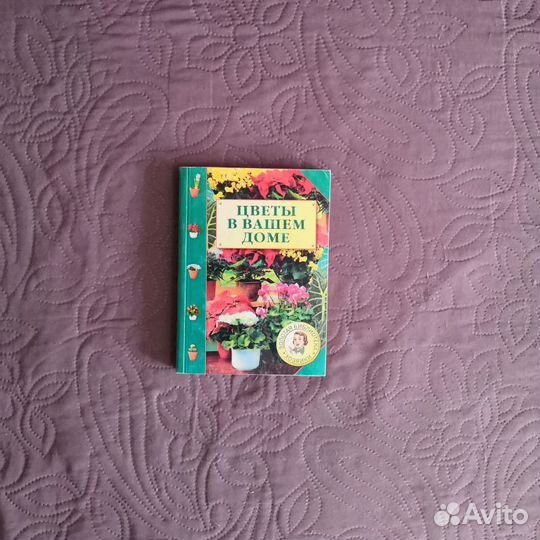 Цветы в вашем доме
