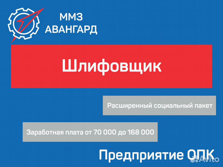 Шлифовщик 3-5 разрядов