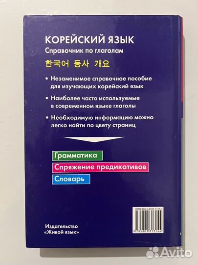 Корейский язык учебник-справочник