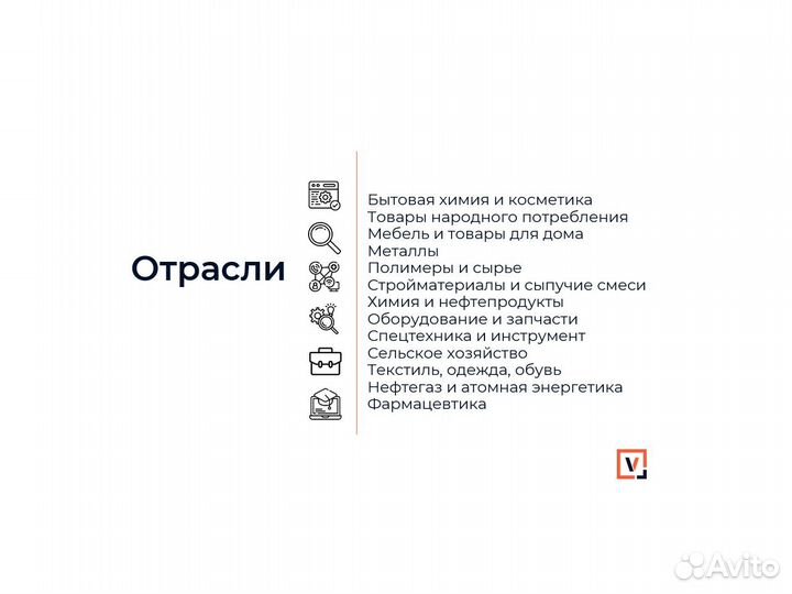 Импорт/Поиск поставщика/Доставка/Растаможка/Вэд