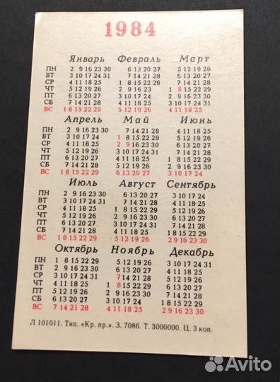 Карманные календарики 1984 года