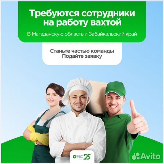 Кухонный работник вахта