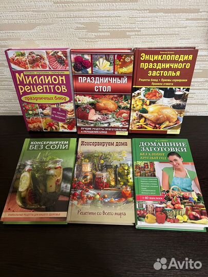 Книги Кулинария, рецепты, выпечка, консервирование
