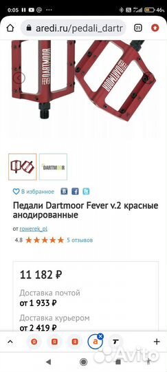 Педали MTB Dartmoor Fever