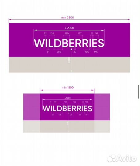 Логотип для брендовой стены Wildberries Ozon