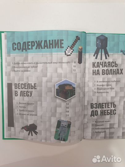 Книга minecraft. Полное руководство