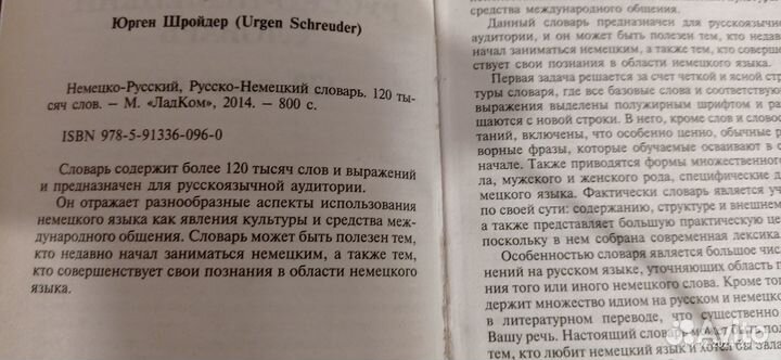 Словари немецкого языка