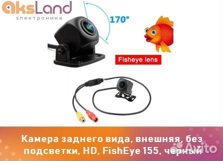 Камера заднего вида, внешняя, без подсветки, HD, F