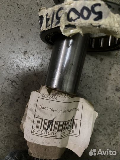 Вал вторичный газ Next