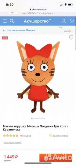 Мягкая игрушка подушка Карамелька (три кота)