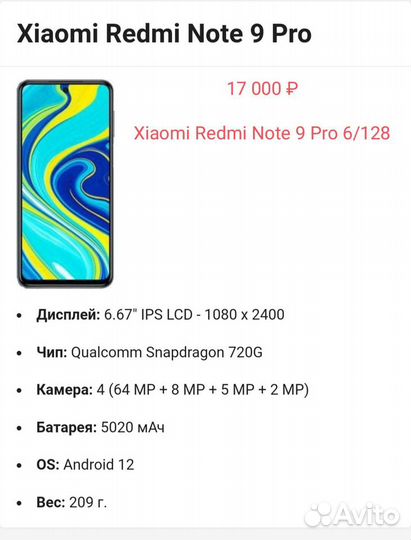 Xiaomi Redmi Note 9 Pro, 8/128 ГБ