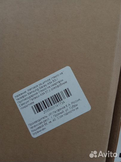 Защитное стекло Samsung Galaxy A34 матовое