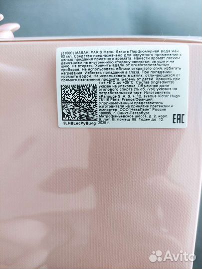 Парфюмерная вода masaki matsushima 80 мл