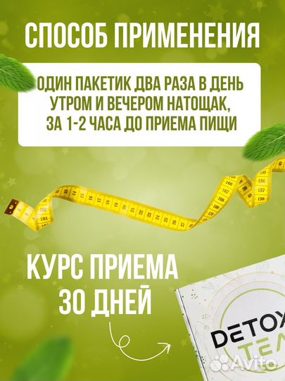 Чай для похудения Детокс