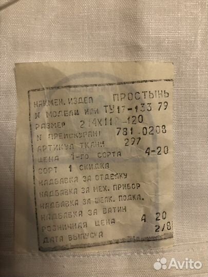 Пододеяльник СССР