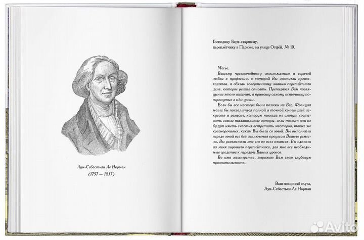 «Учебник переплётного дела»