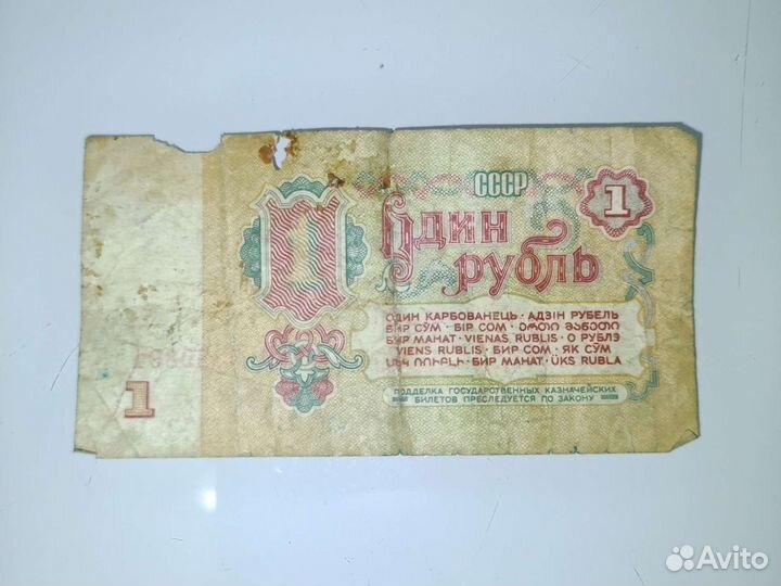 Банкнота один рубль 1961 г