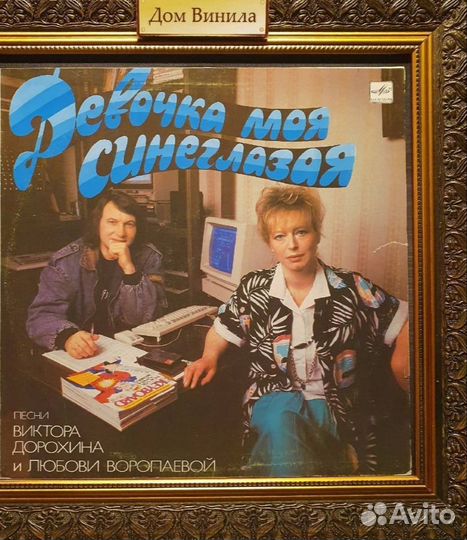 Пластинкадевочка моя синеглазая