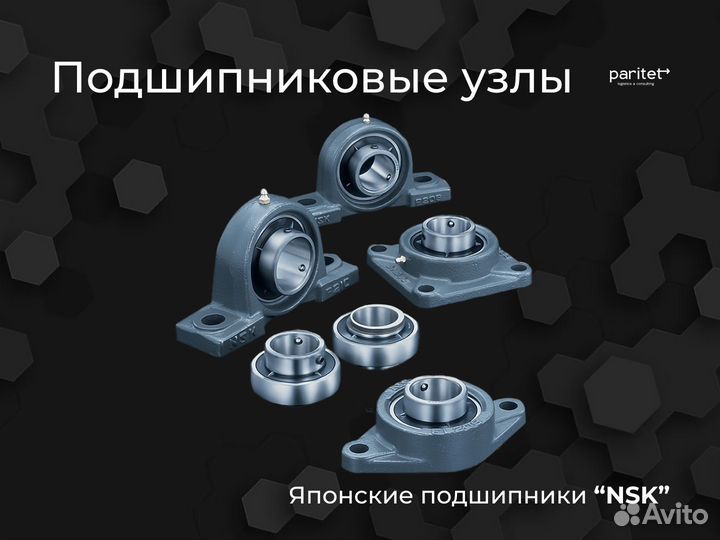 Подшипники 