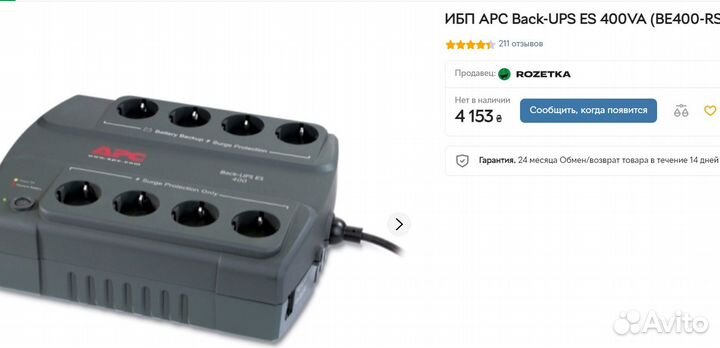 Ибп APC Back-UPS ES 400VA