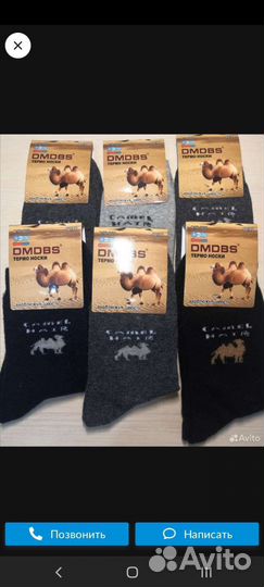 Термо носки