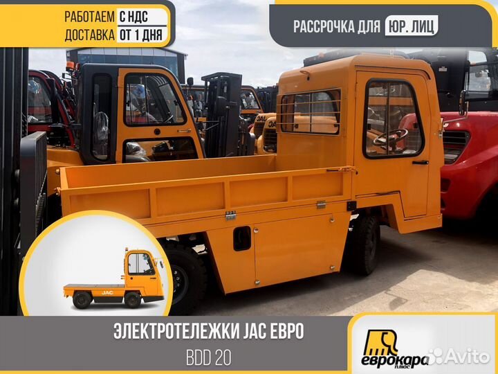 Электротележка JAC BDD20 (ндс)