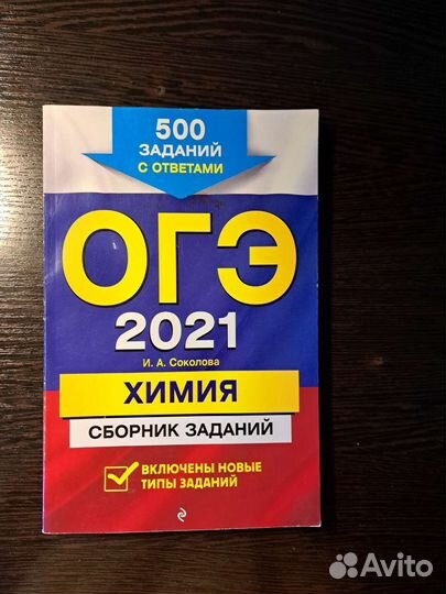 Учебные пособия егэ/огэ по биологии и химии