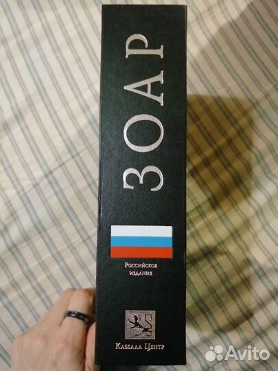 Книга Зоар (кабалла), открывали пару раз