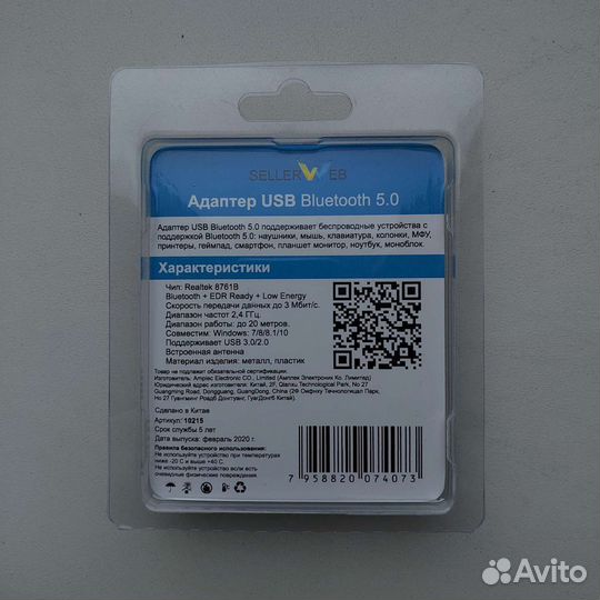 USB Bluetooth адаптер 5.0 SellerWeb