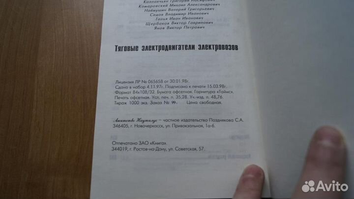 Тяговые электродвигатели электровозов 1998 год