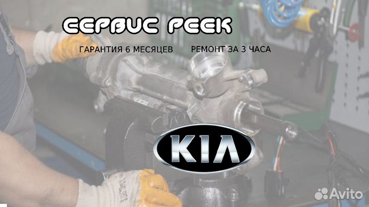 Рулевая рейка киа рио kia rio