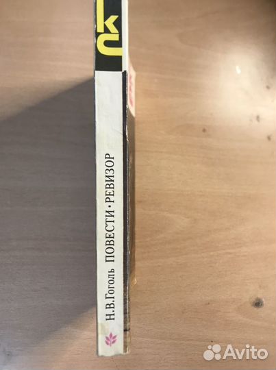 Книга- Ревизор