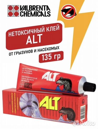 ALT / алт Защита от грызунов и насекомых