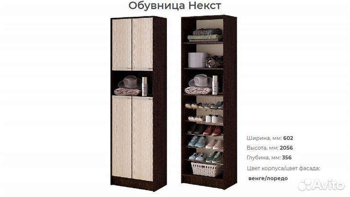 Обувница