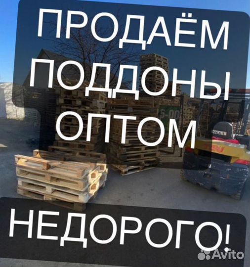 Поддоны деревянные Б/У. Евро паллеты. европоддоны