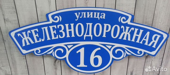 Таблички на дом с адресом, на коляску