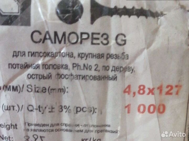 Саморезы гипсокартон/дерево